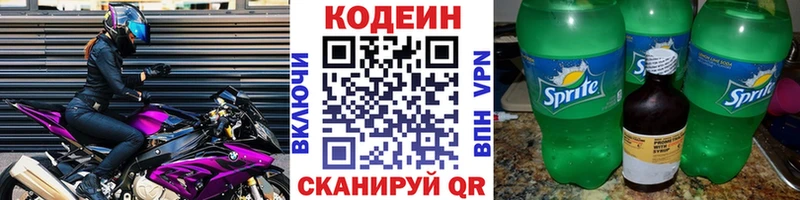 Кодеин Purple Drank  Купить закладки  Новозыбков 